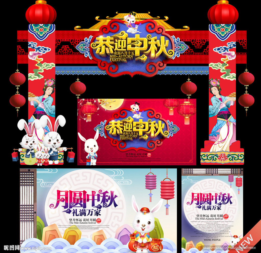 中秋节