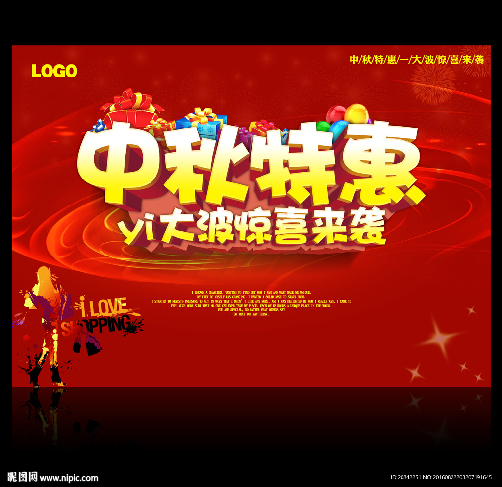 中秋海报