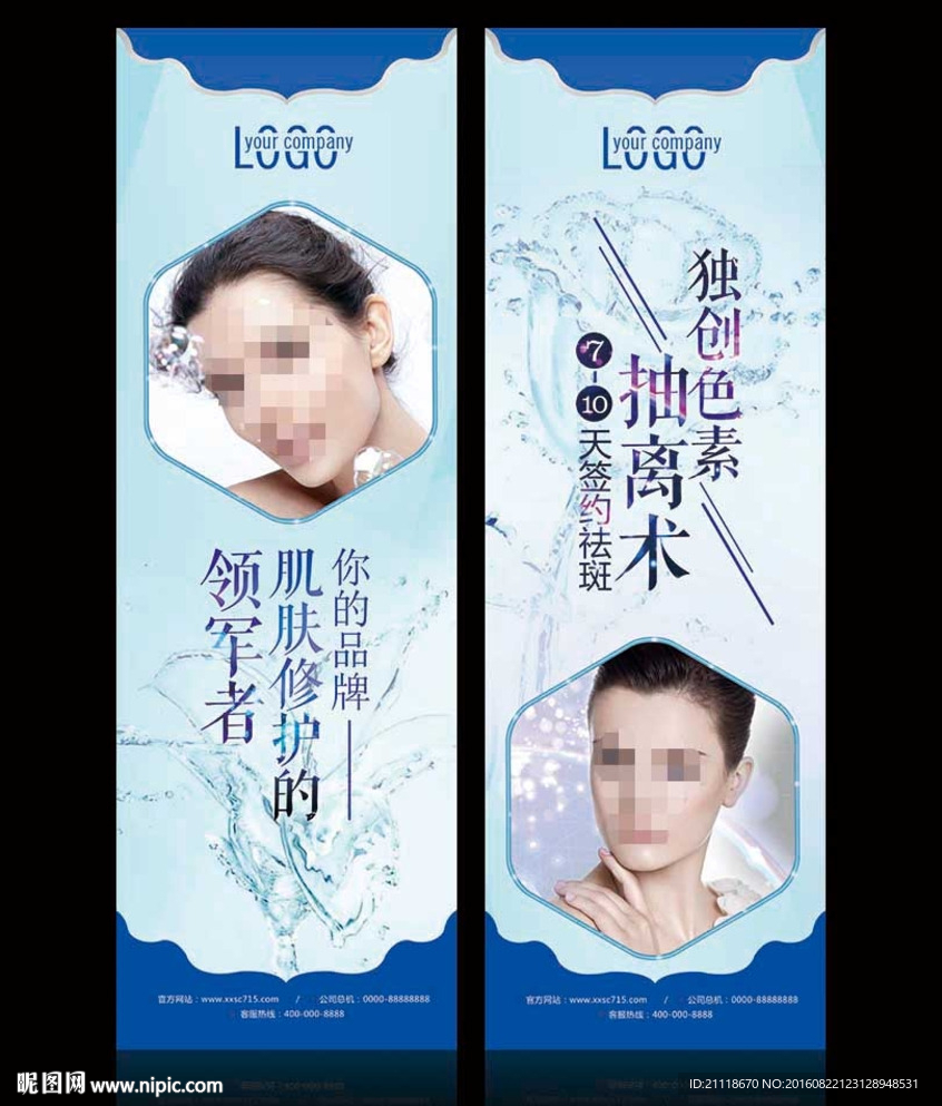 祛斑美容海报