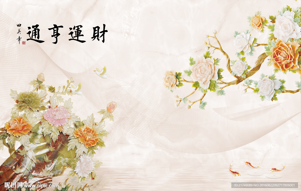 财运亨通背景墙