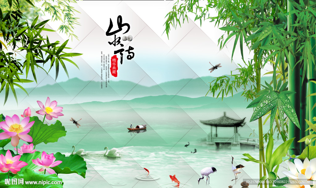 荷花山水情背景墙