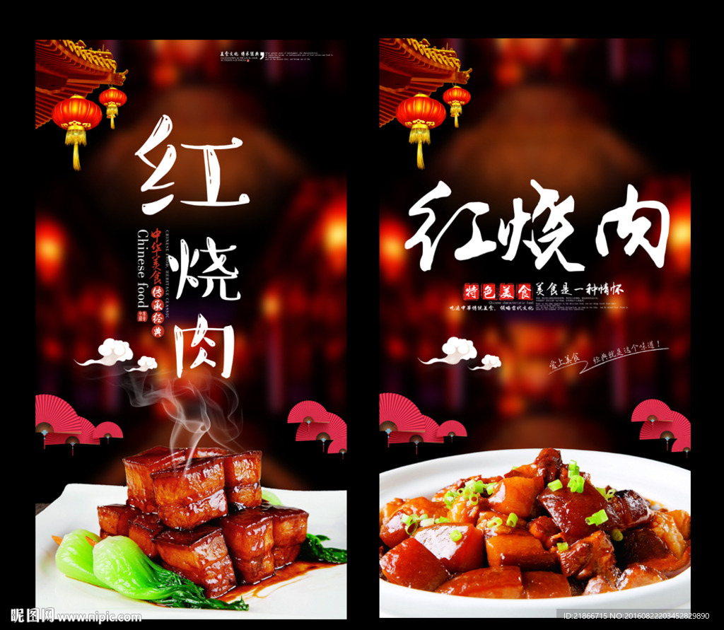 红烧肉