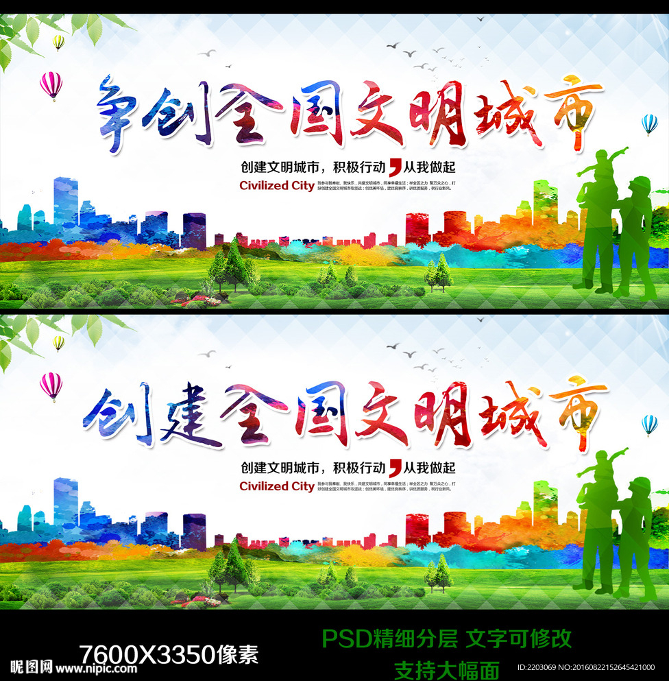 创建文明城市