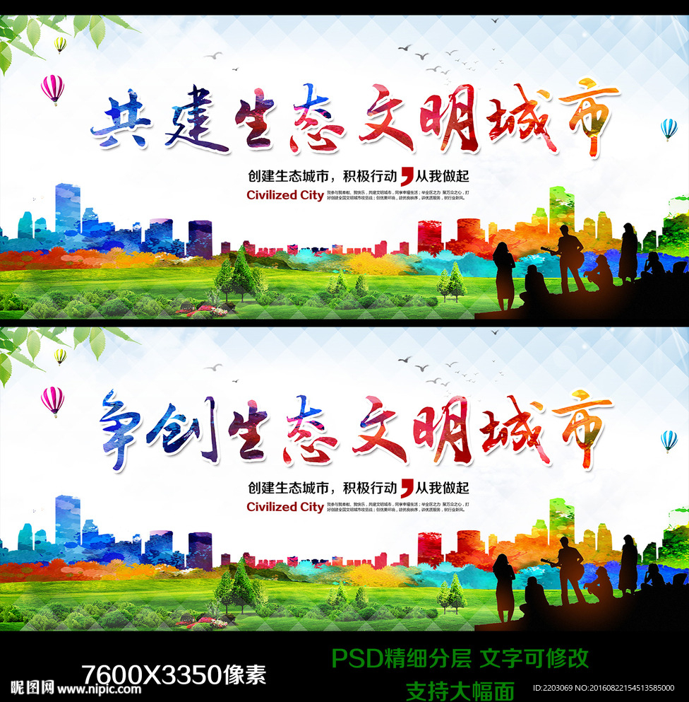 文明城市