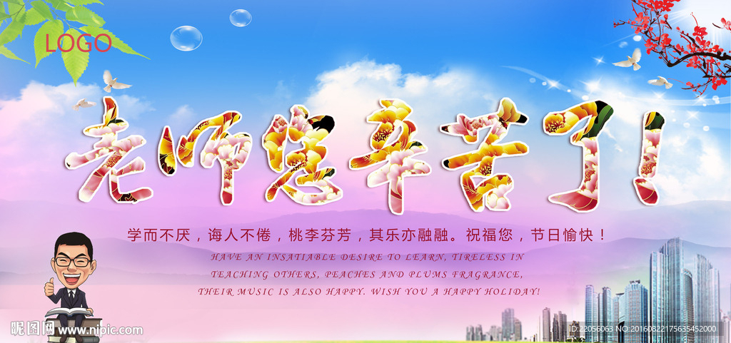 老师您辛苦了