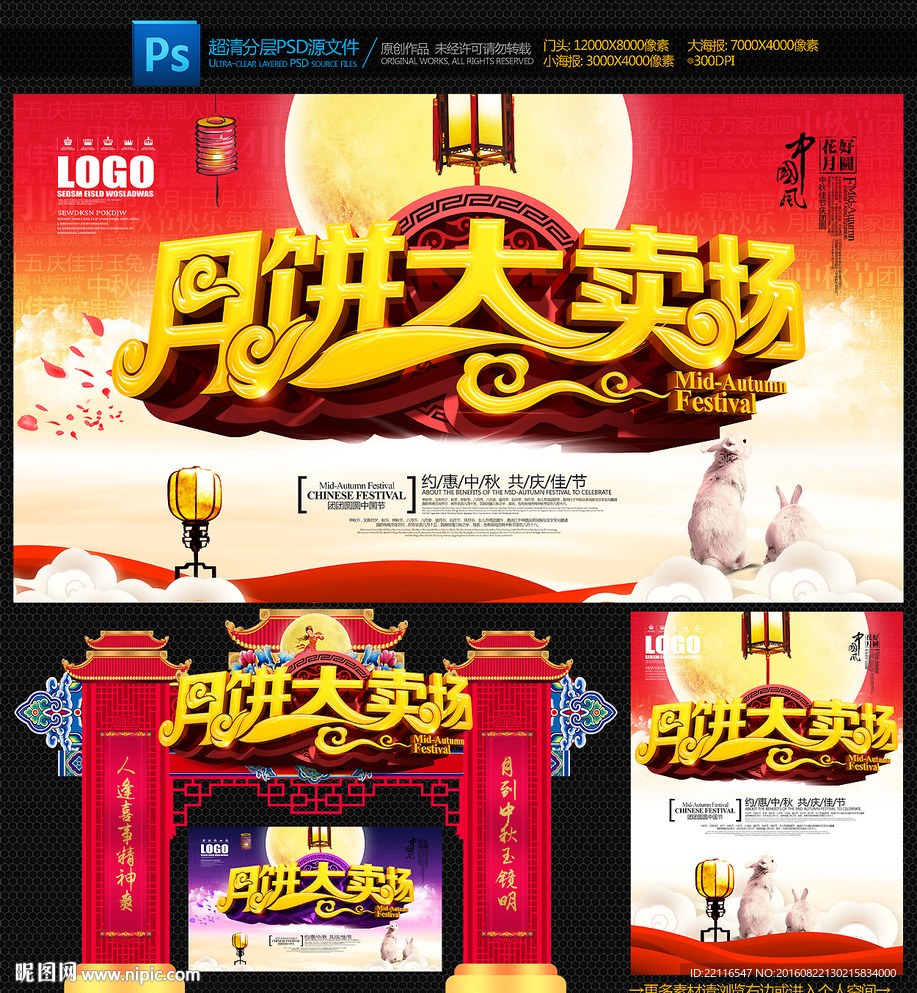 月饼大卖场