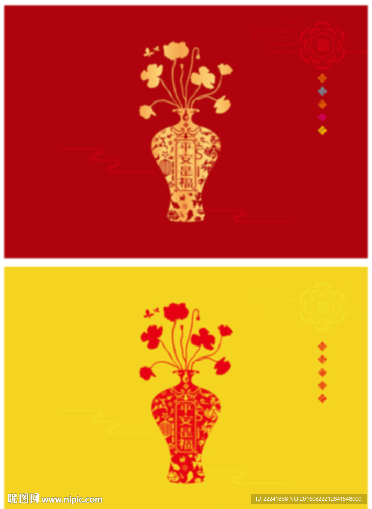 平安是福