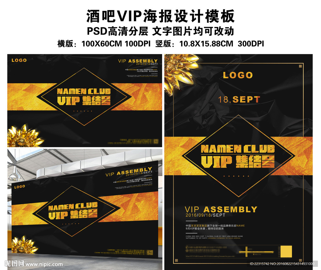酒吧vip海报设计模板
