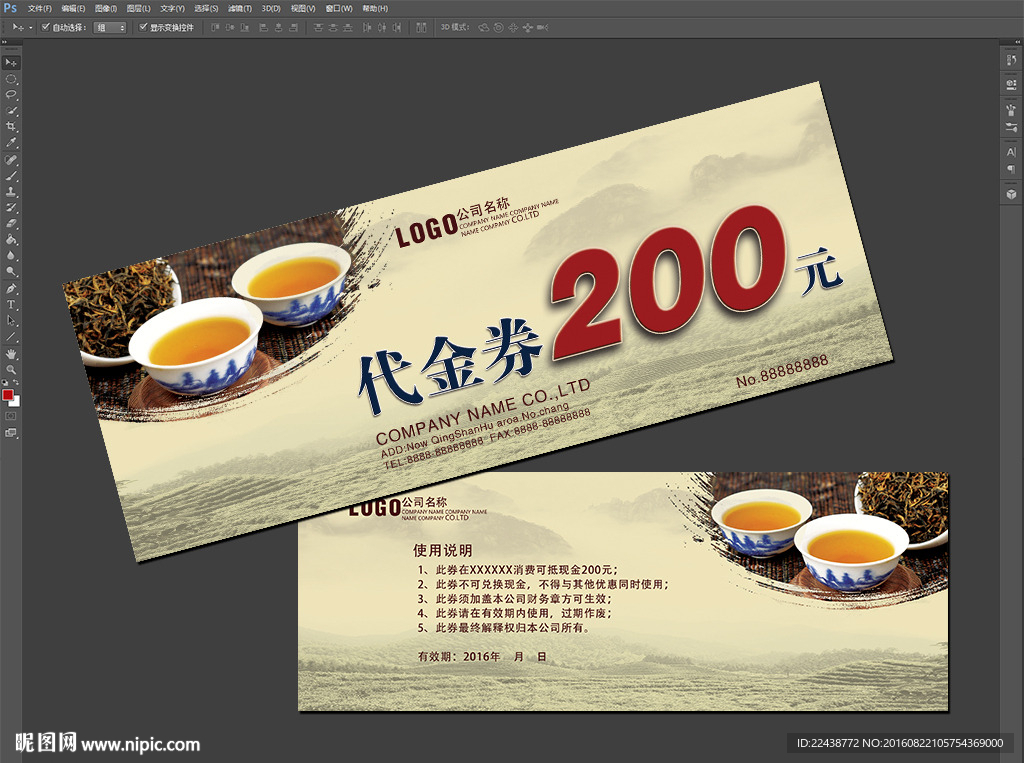 茗茶代金券