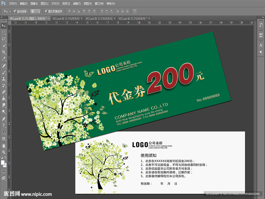 简洁时尚代金券