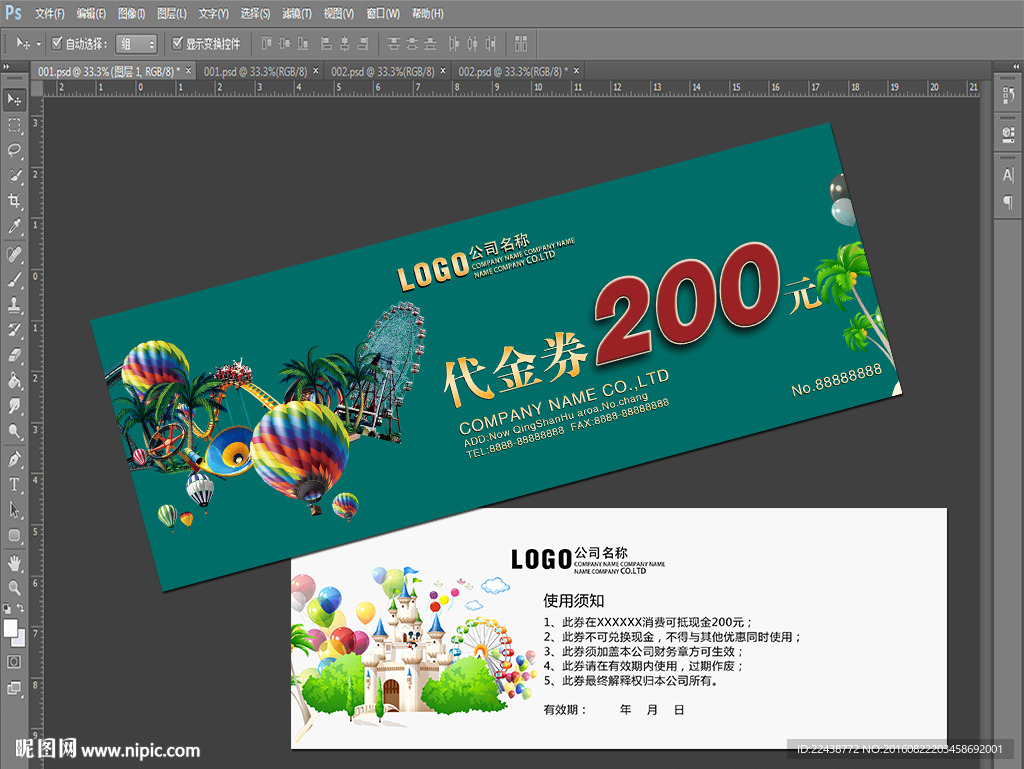 卡通儿童代金券