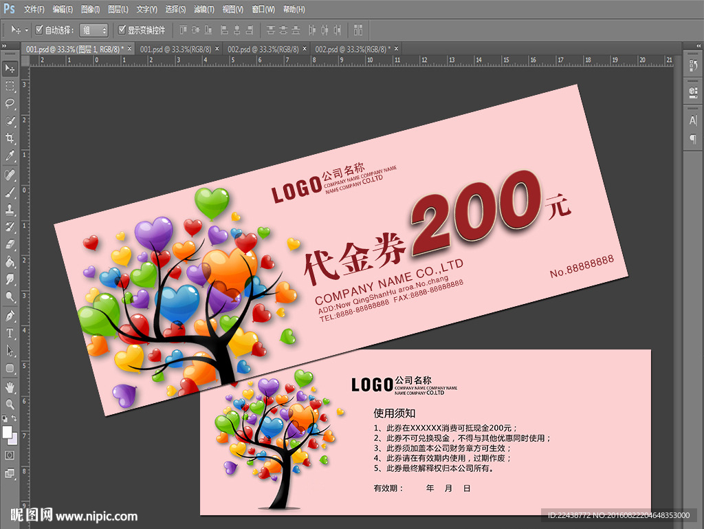 心形代金券