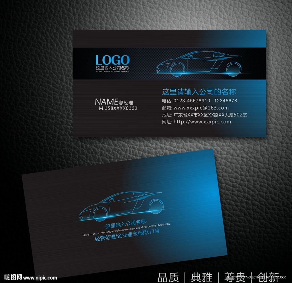 汽车名片