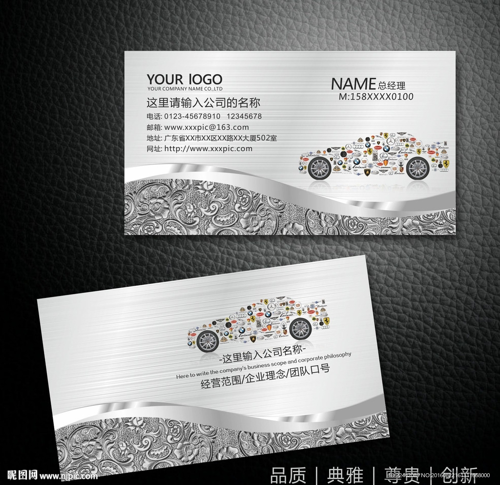 汽车名片