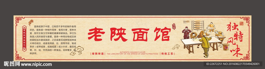 陕西面食文化海报