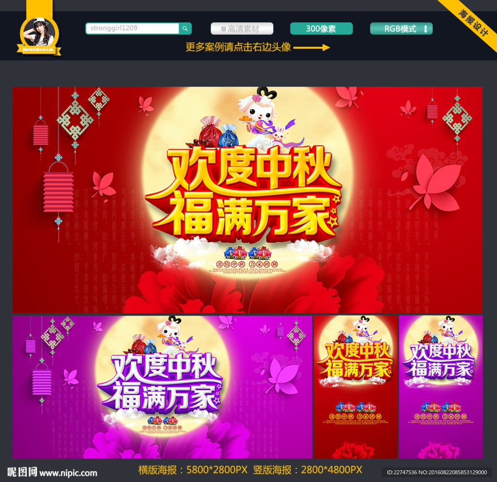 中秋节