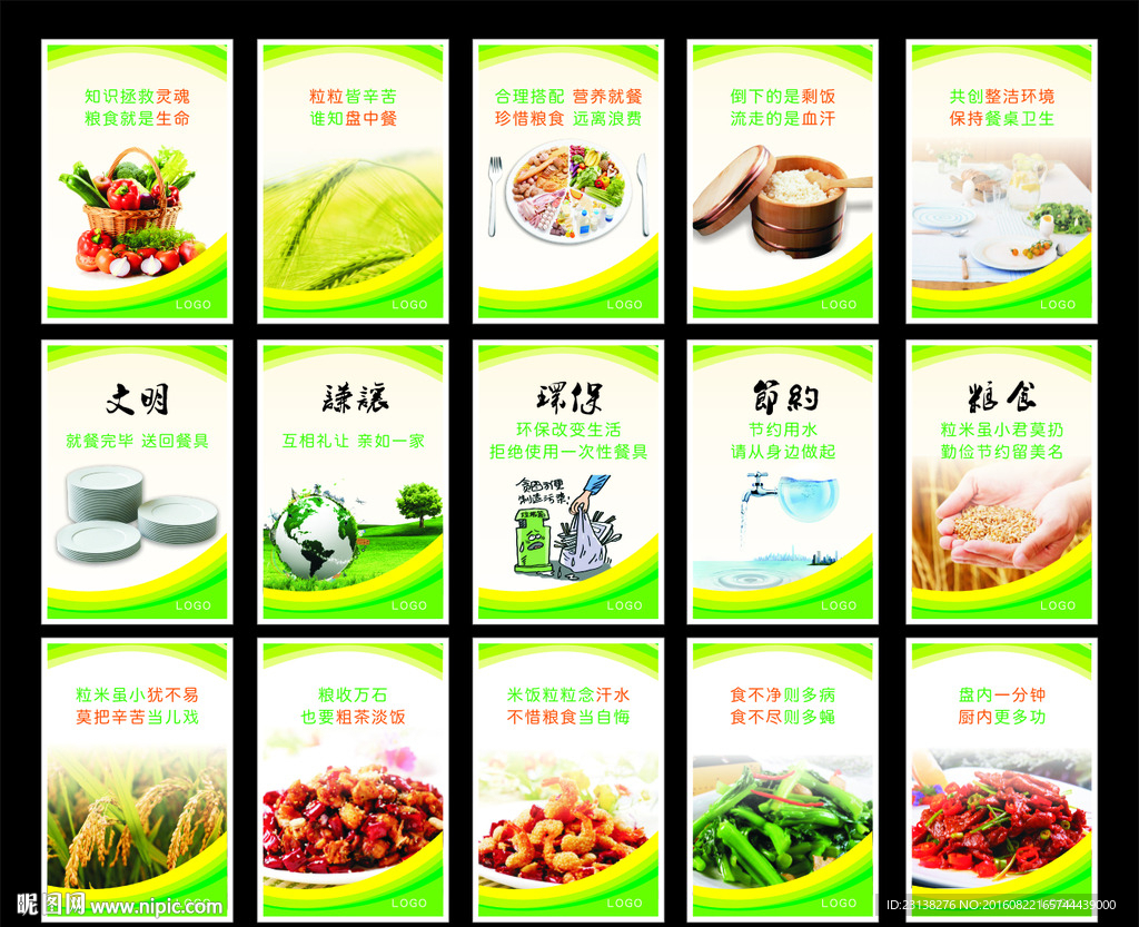 食堂标语