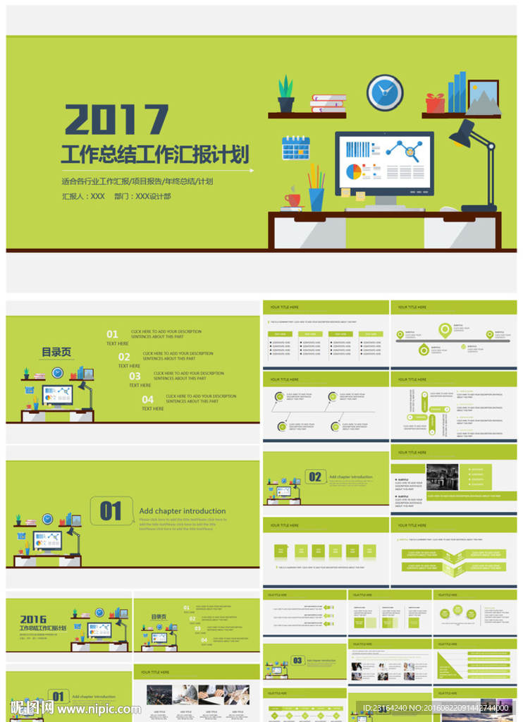 2017工作计划述职报告PPT