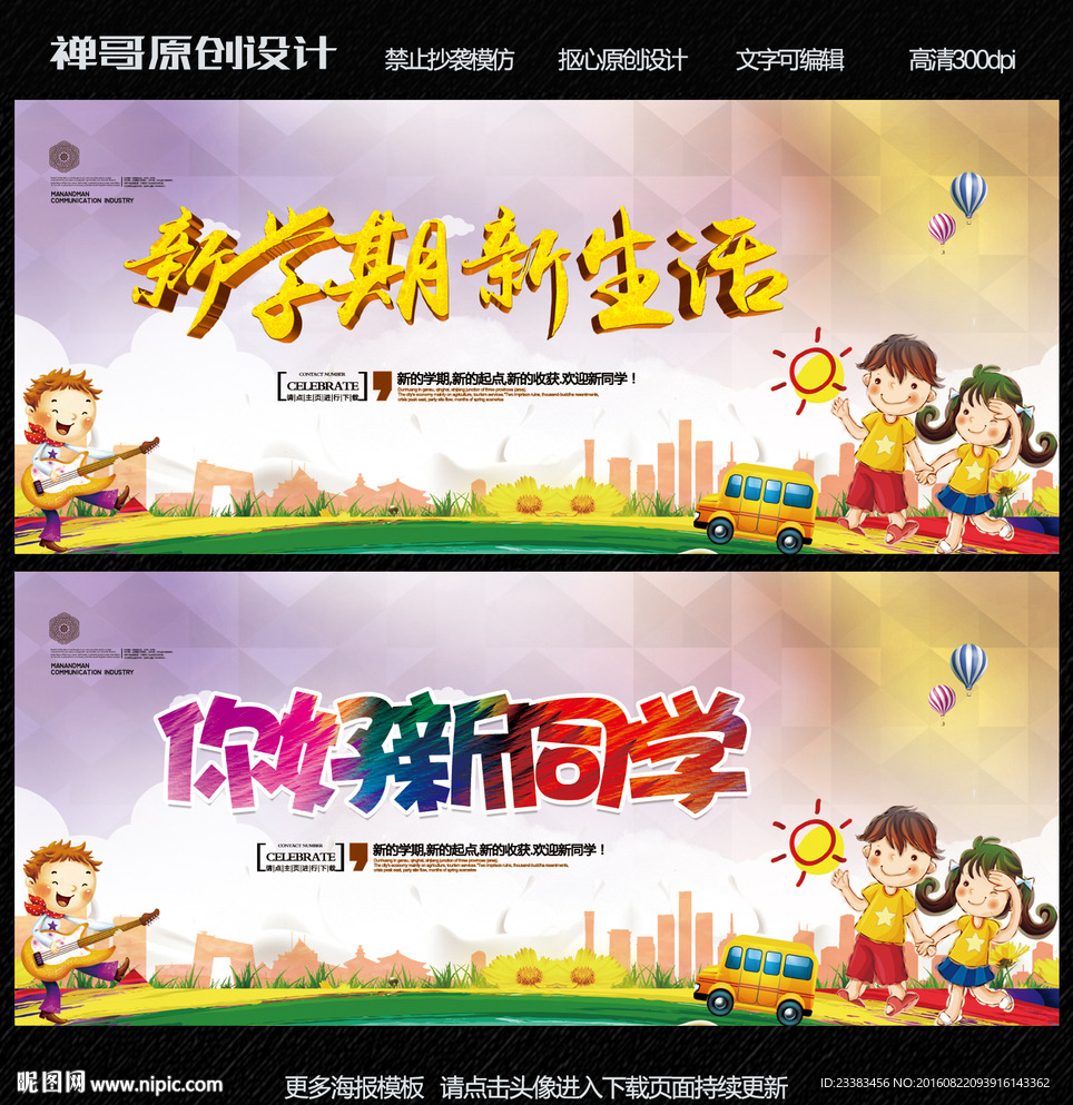 开学啦