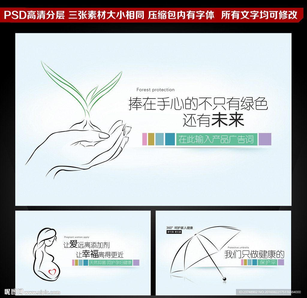 绿色环保 孕妇健康 健康保护伞