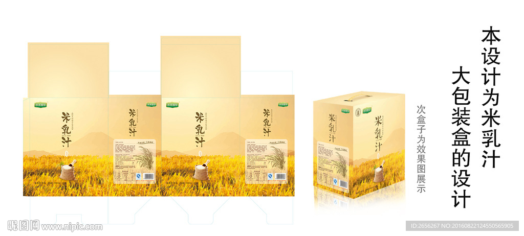 米乳汁小包装