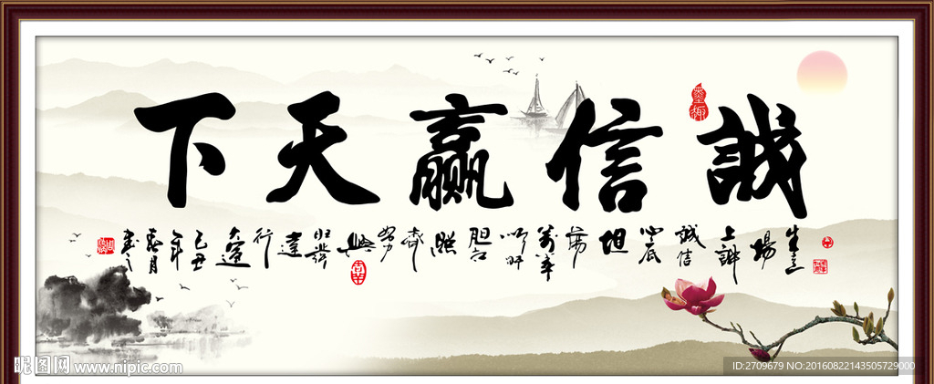 诚信赢天下