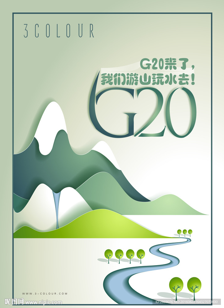 G20环保海报