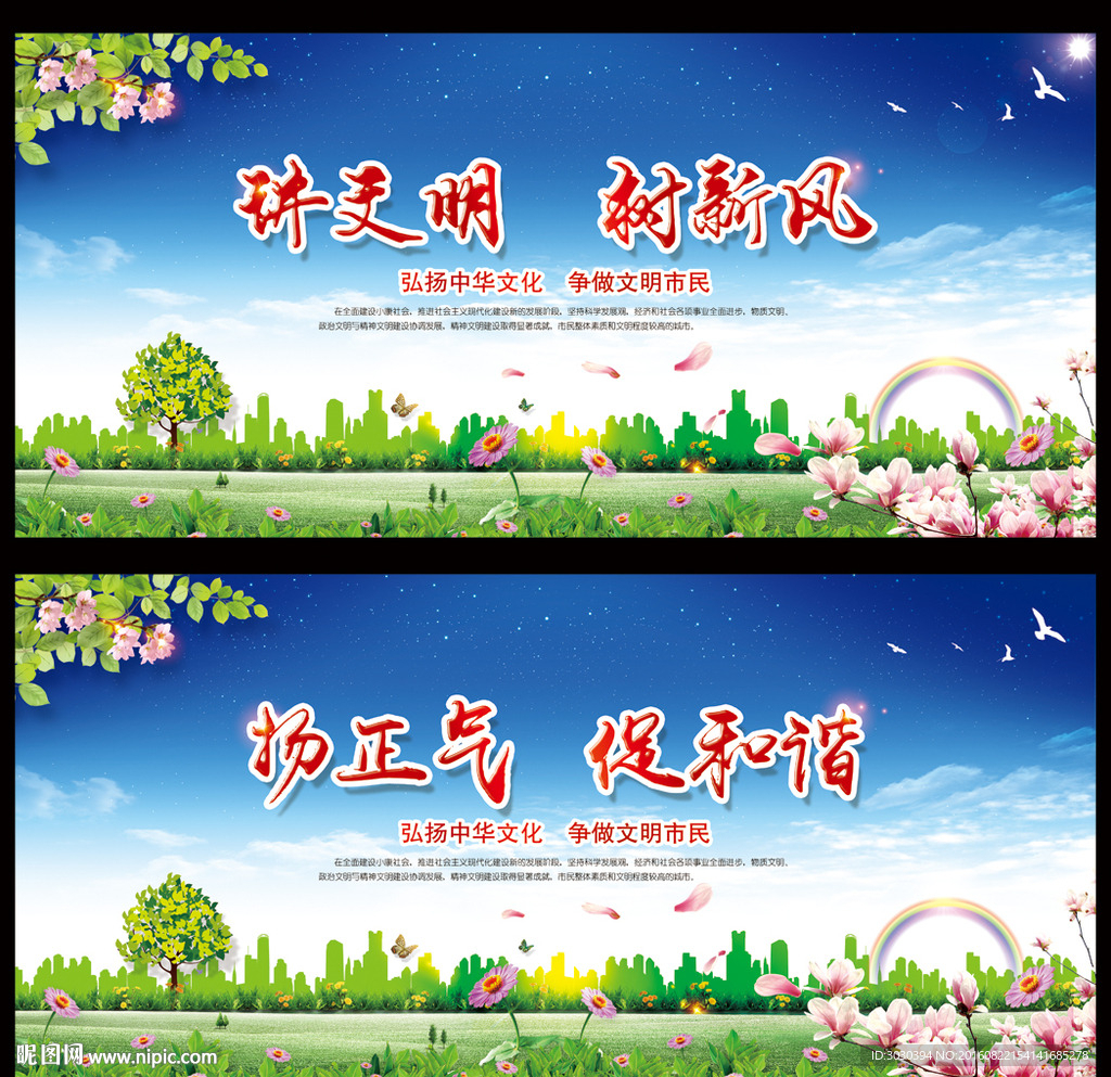 讲文明树新风