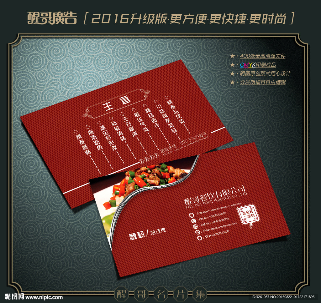 餐饮名片