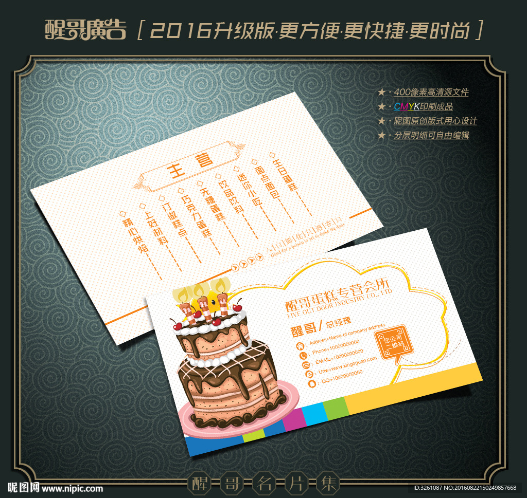 蛋糕名片