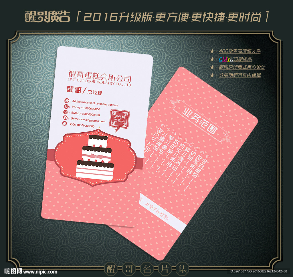 蛋糕名片