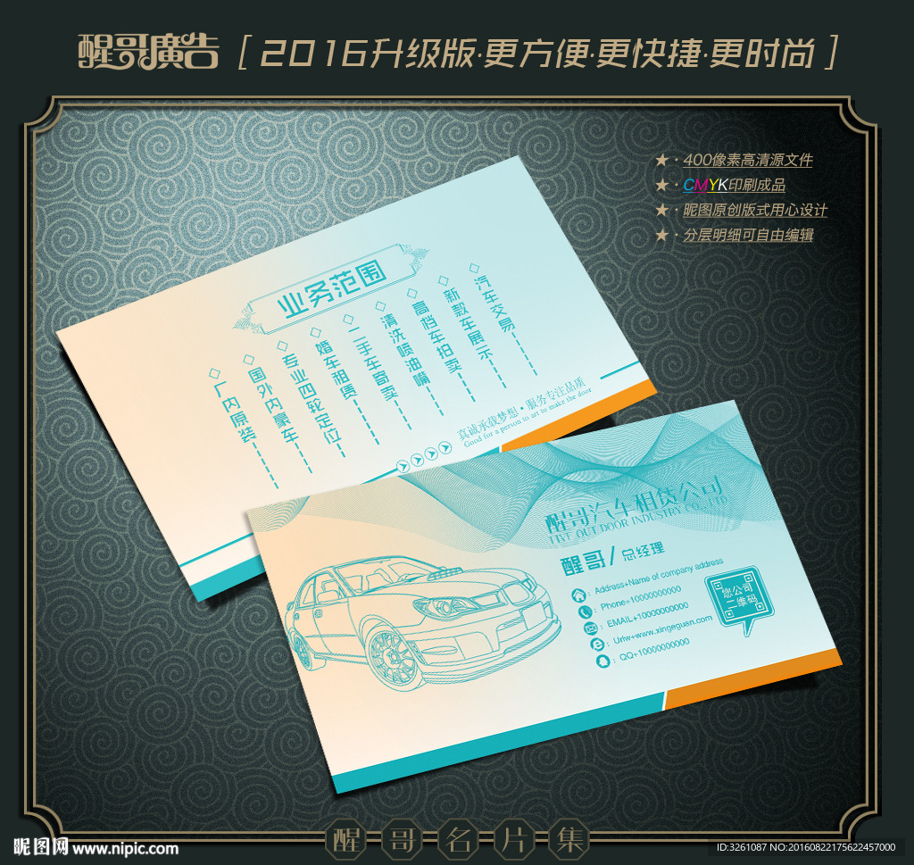 出租车名片
