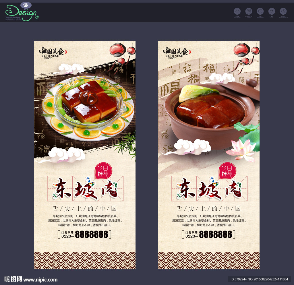 东坡肉