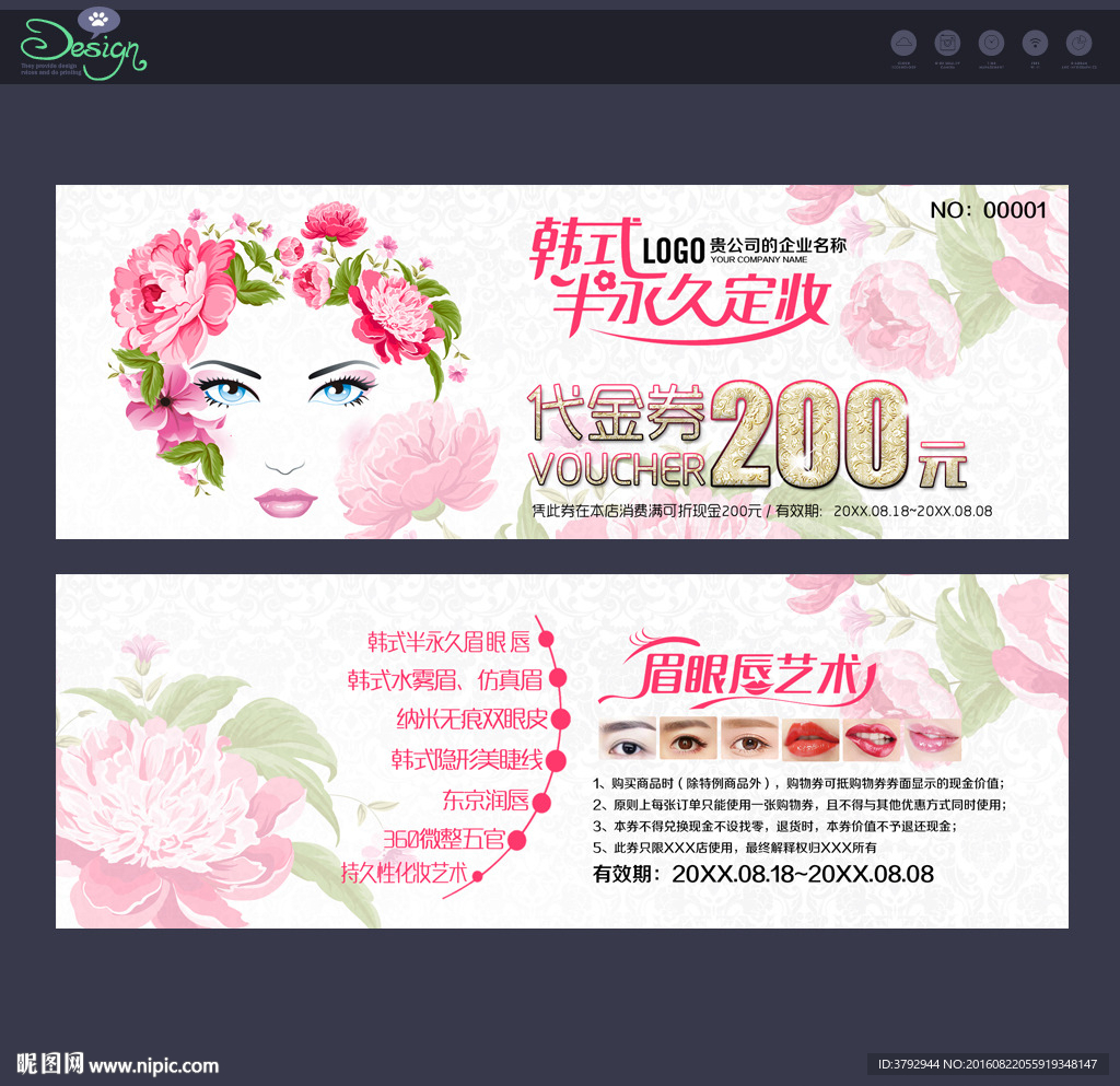 韩式半永久定妆代金券