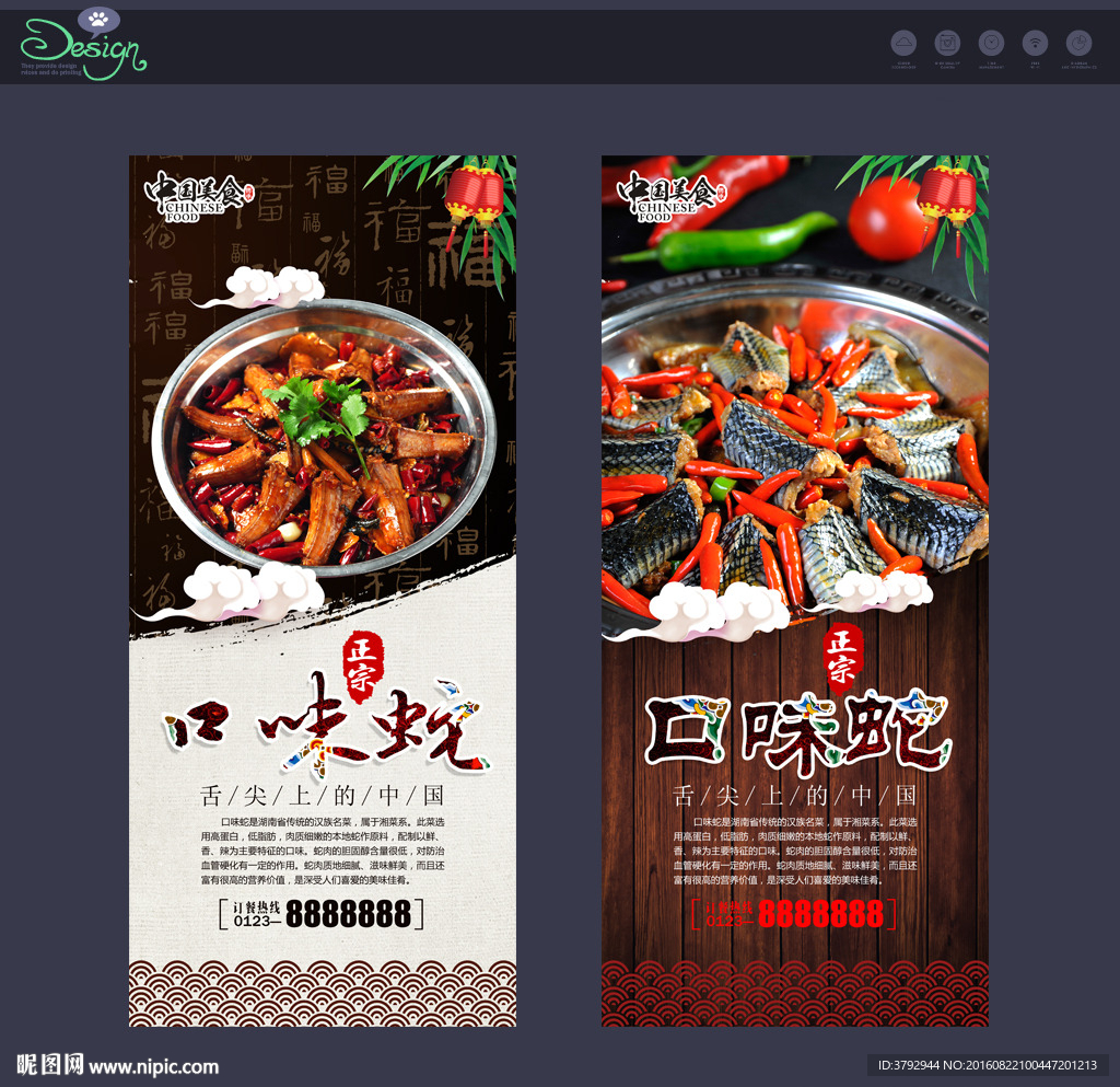 口味蛇