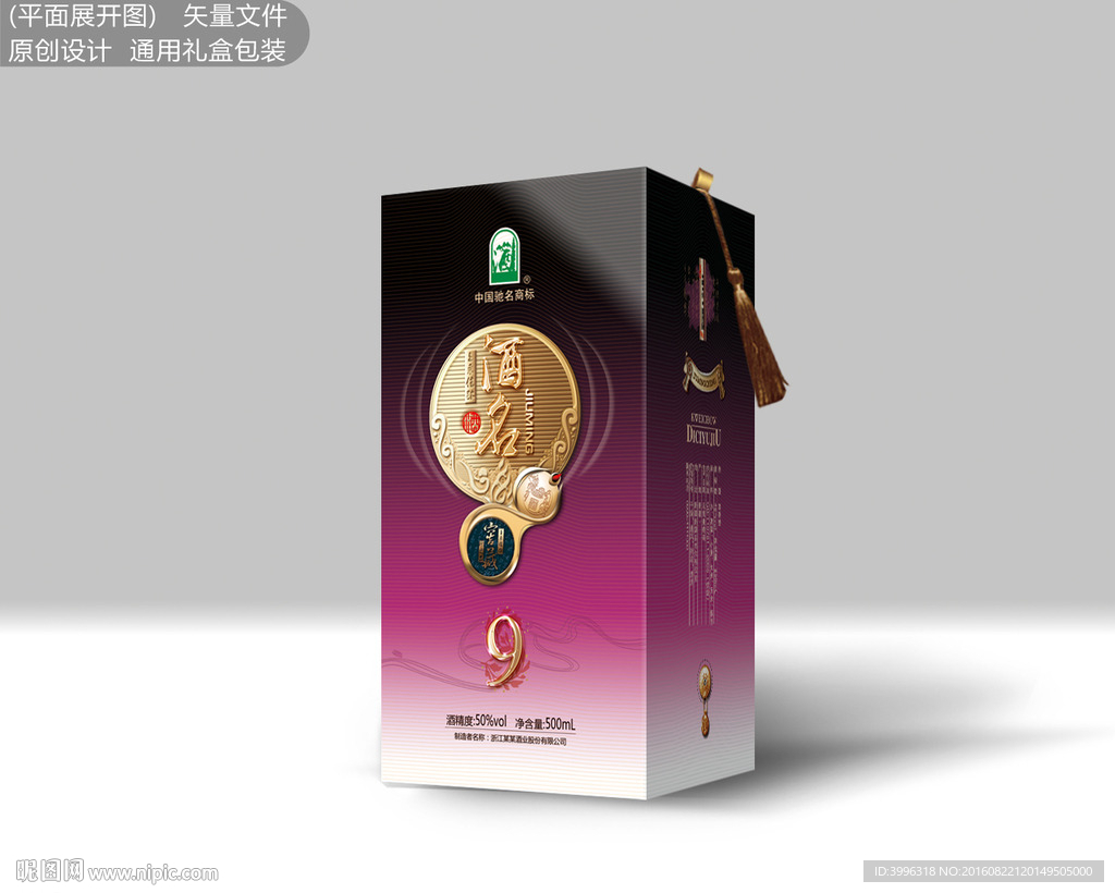 酒盒(源文件为平面分层图)