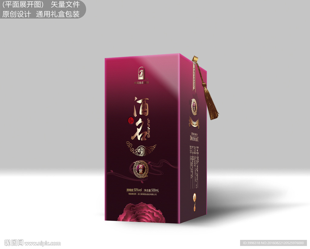酒盒(源文件为平面分层图)
