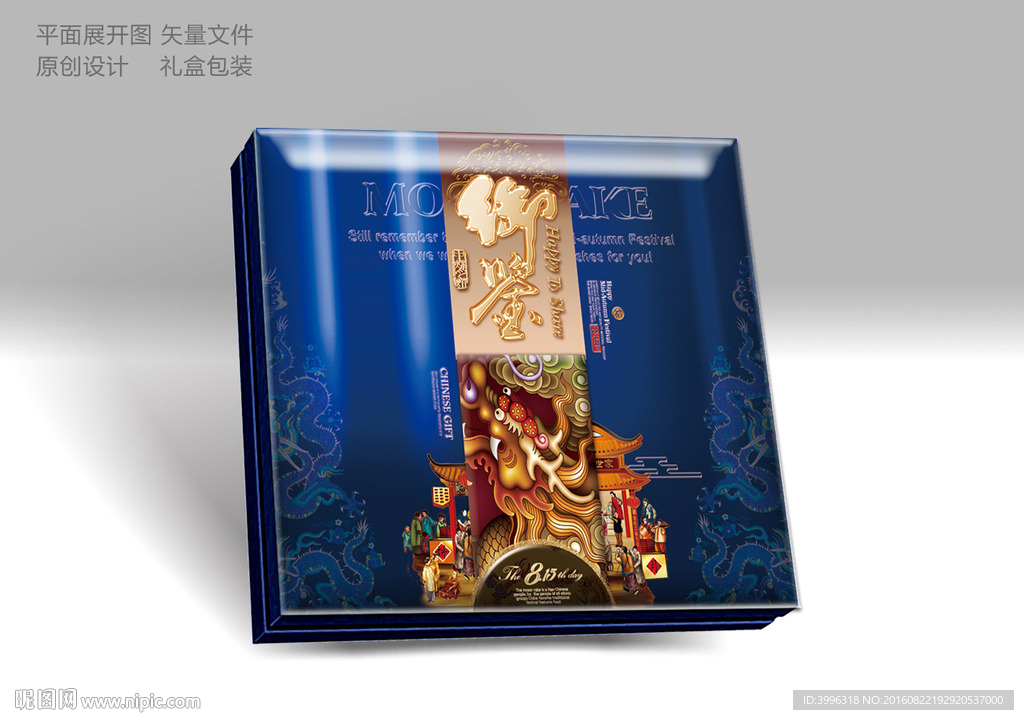 月饼盒(源文件平面展开图）