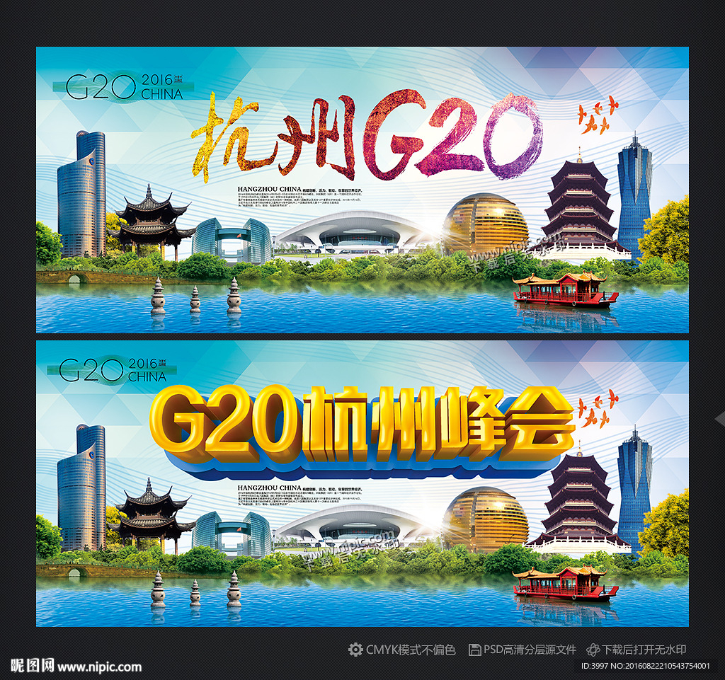 G20峰会