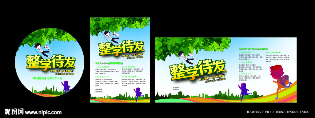 开学海报 优惠享不停