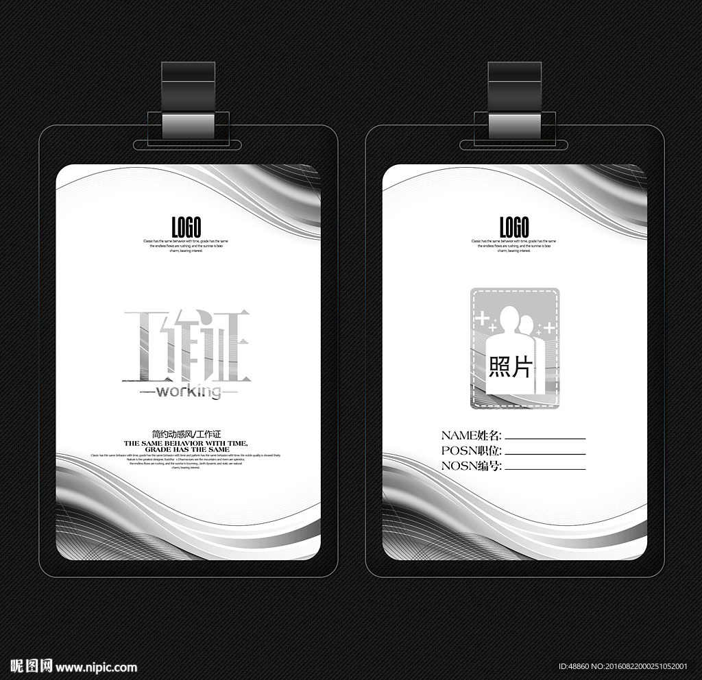 动感时尚风工作证