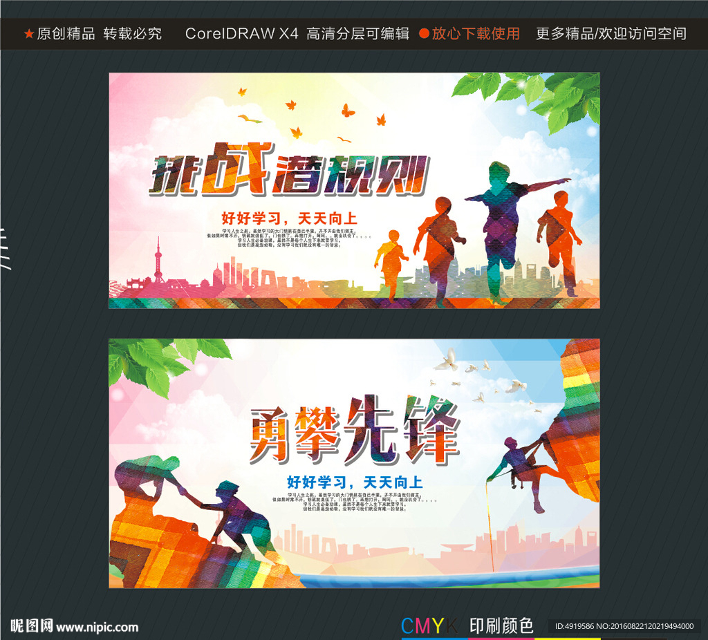 挑战潜规则 勇攀先锋