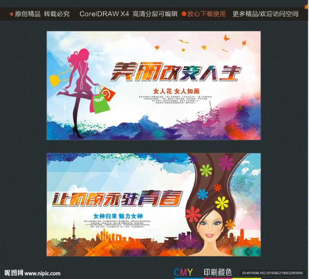 美丽改变人生 让娇颜永驻青春
