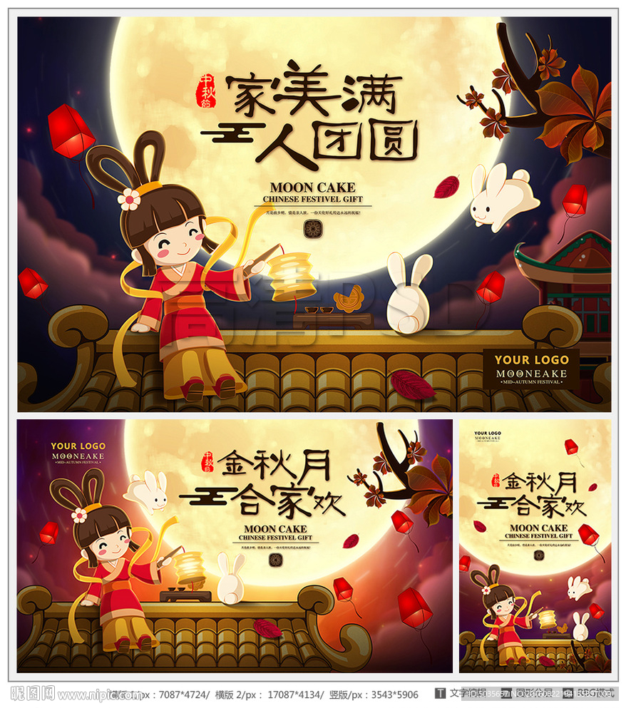 中秋节