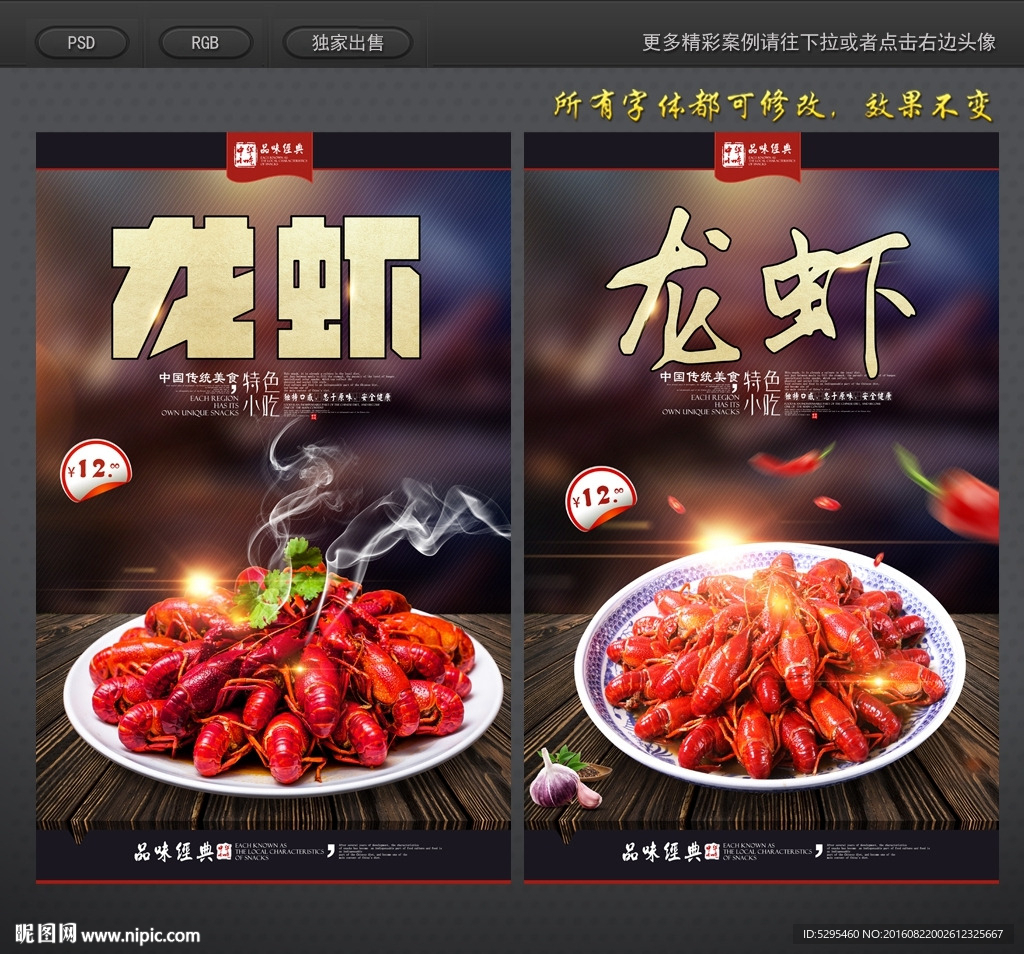 龙虾