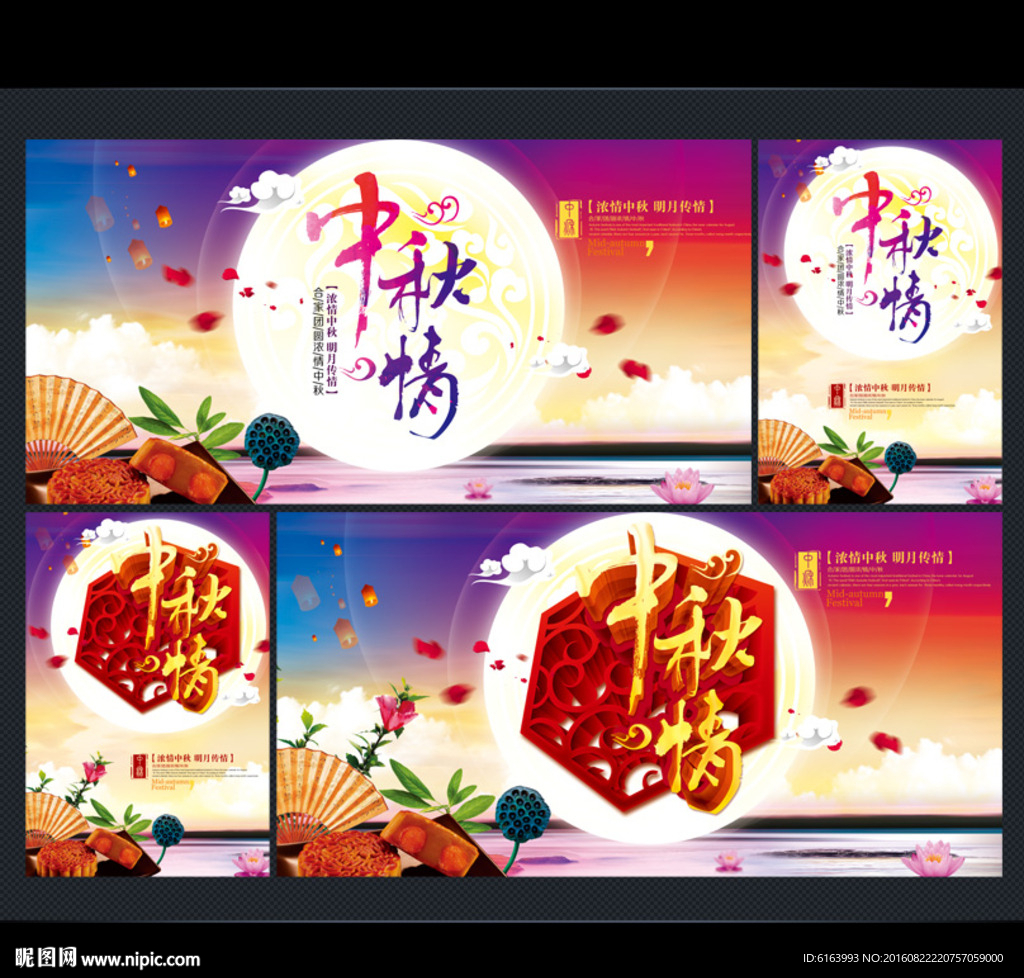 中秋海报