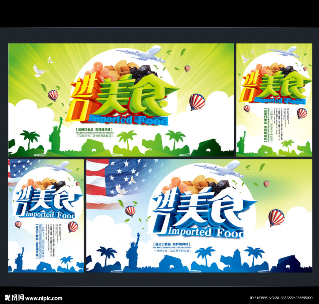 进口食品