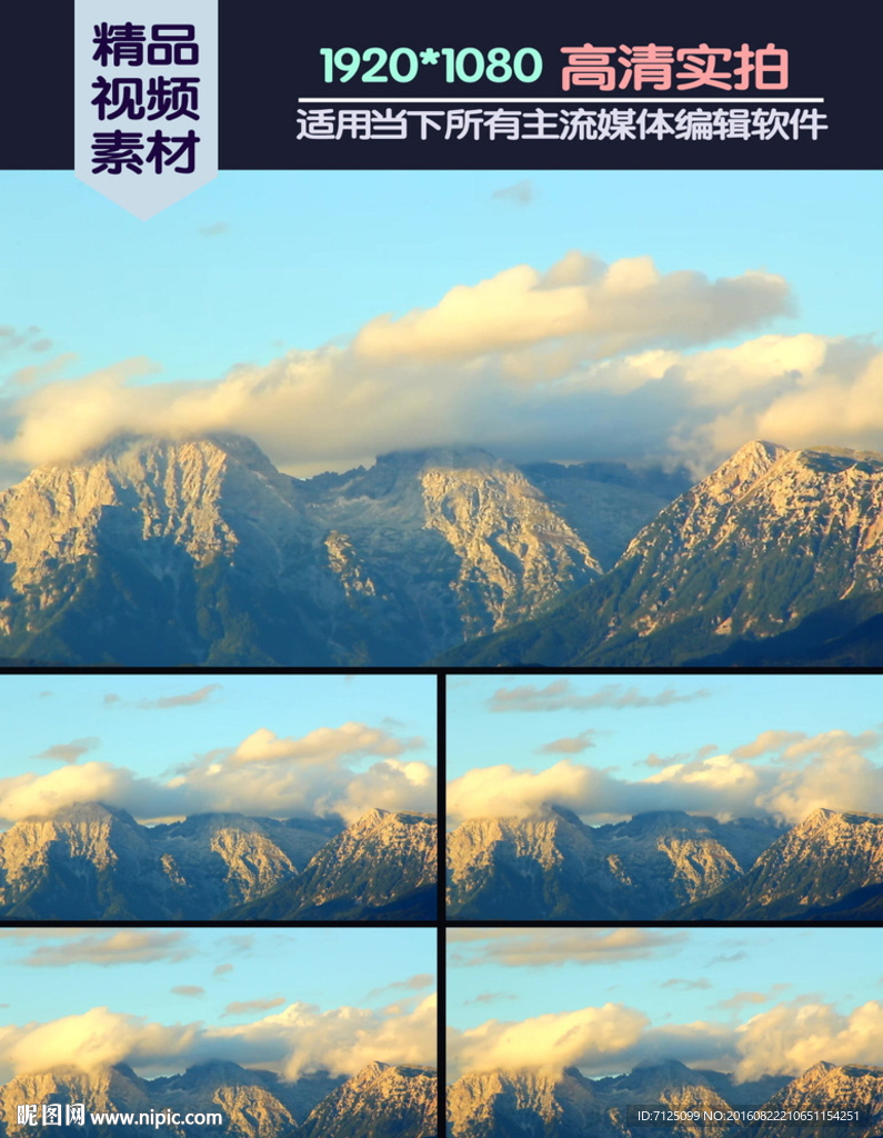 雪山延时摄影素材