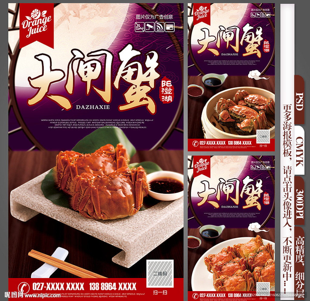 大闸蟹