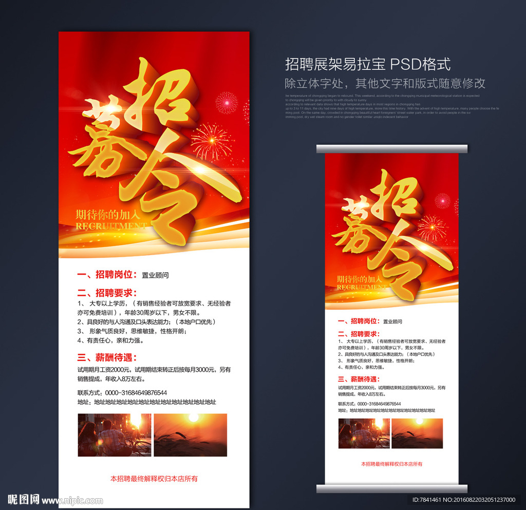 招聘展架